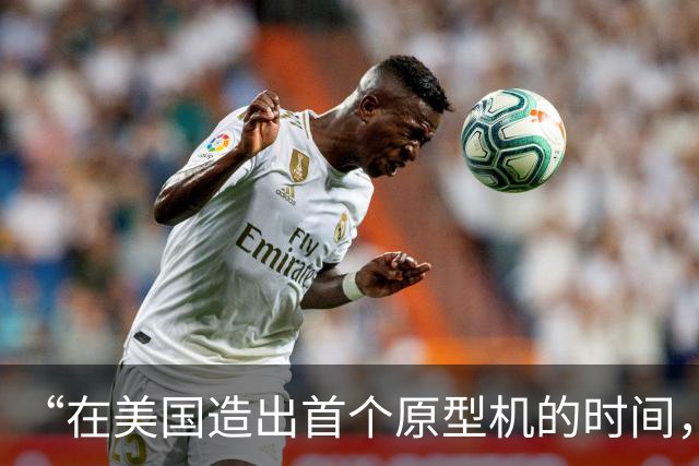 “在美国造出首个原型机的时间，中国可能已迭代三版了”