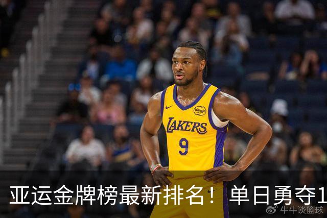 亚运金牌榜最新排名！单日勇夺11金中国143金第一，印度6金升第10