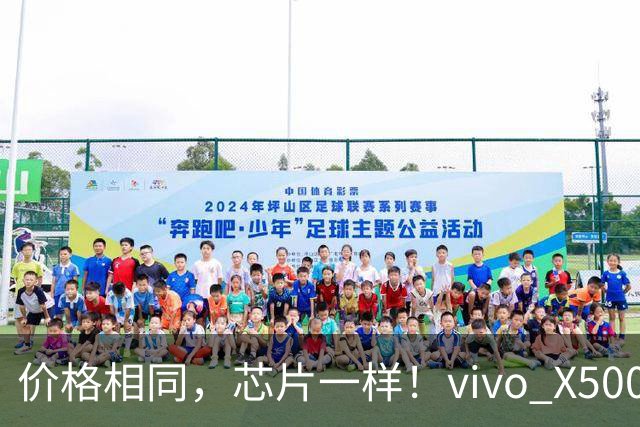价格相同，芯片一样！vivo X500和OPPO Find X10都卖4999元，配置对比不买错