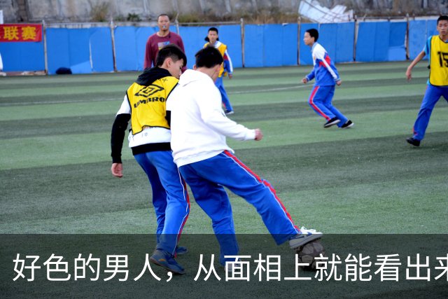 好色的男人，从面相上就能看出来，一个比一个准