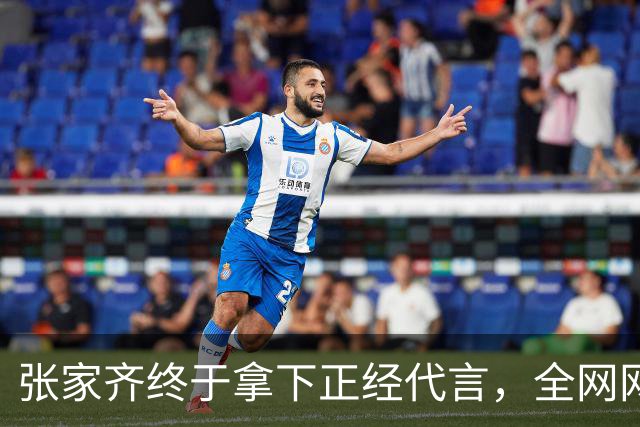 张家齐终于拿下正经代言，全网网友都跟着松了口气。