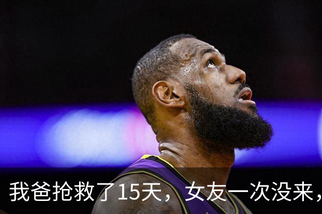 我爸抢救了15天，女友一次没来，我决定分手。等我爸病情稳定后，她来电问：我转给你的那10万治疗费，你还给我吧