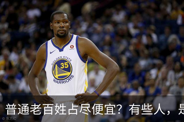 普通老百姓占尽便宜？有些人，是天生不爱说人话吗
