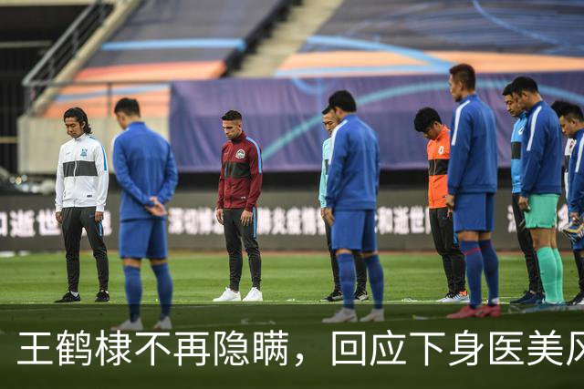 王鹤棣不再隐瞒，回应下身医美风波，张家齐出面撑腰，恋情水落石出