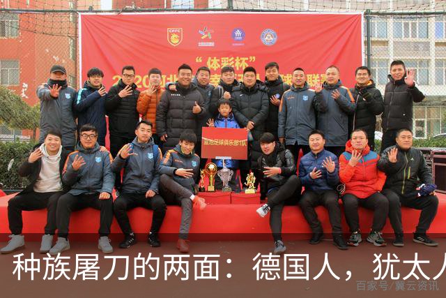 种族屠刀的两面：德国人，犹太人，巴勒斯坦人